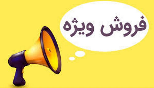 پیشنهادهای شگفتانگیز